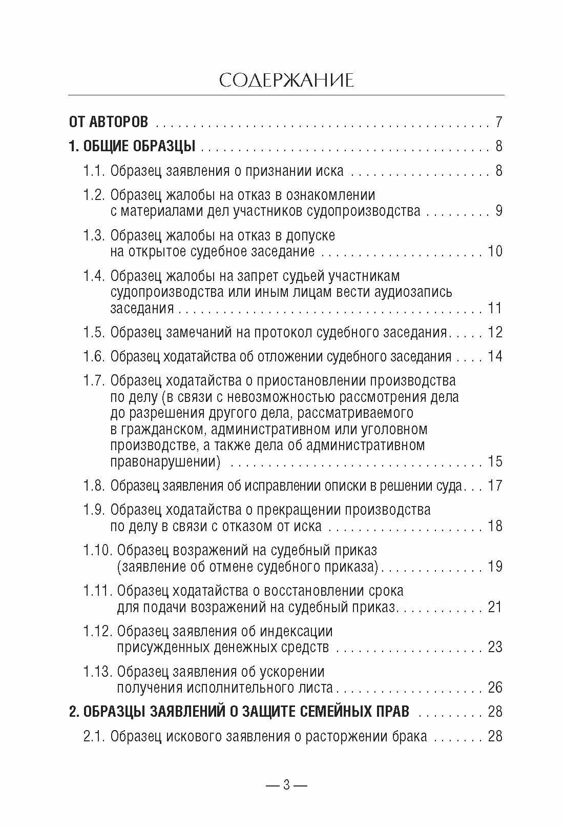 50 актуальных образцов заявлений и жалоб в суд. Гражданский процесс. Семейное и наследственное право. Пособие по составлению юридических документов. — фото 1