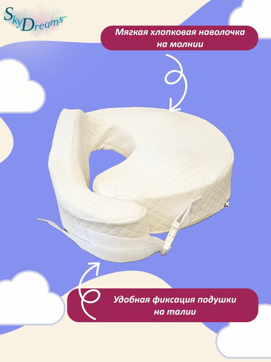 Наволочка SkyDreams для подушки для кормления, хлопок, 100%, 40 см x 60 см, белая — фото 1