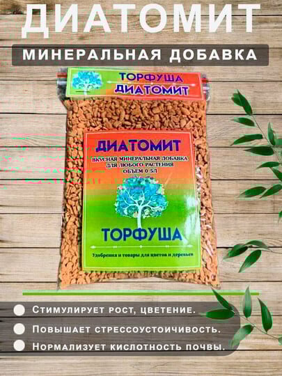 Диатомит Торфуша, защита от вредителей и грибков, для всех растений, без запаха, 1 л