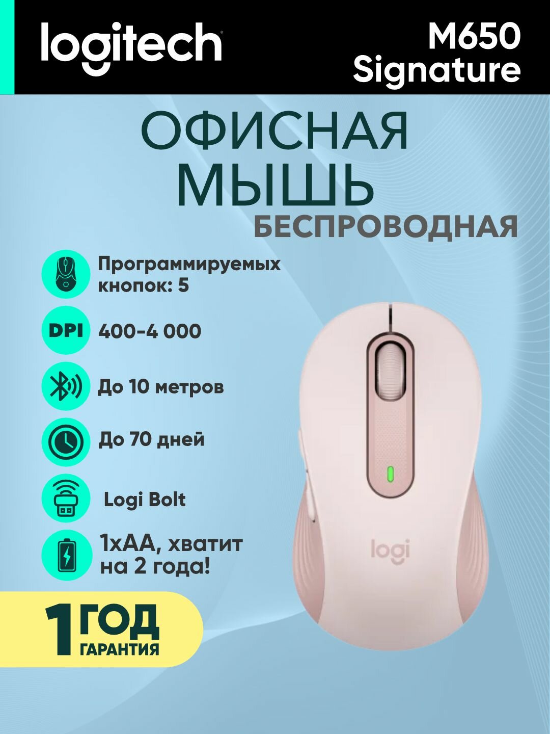 Мышь беспроводная Logitech M650, 4000 dpi, 1xАА, 5 кнопок, 24 месяца работы, L910-006254, розовая