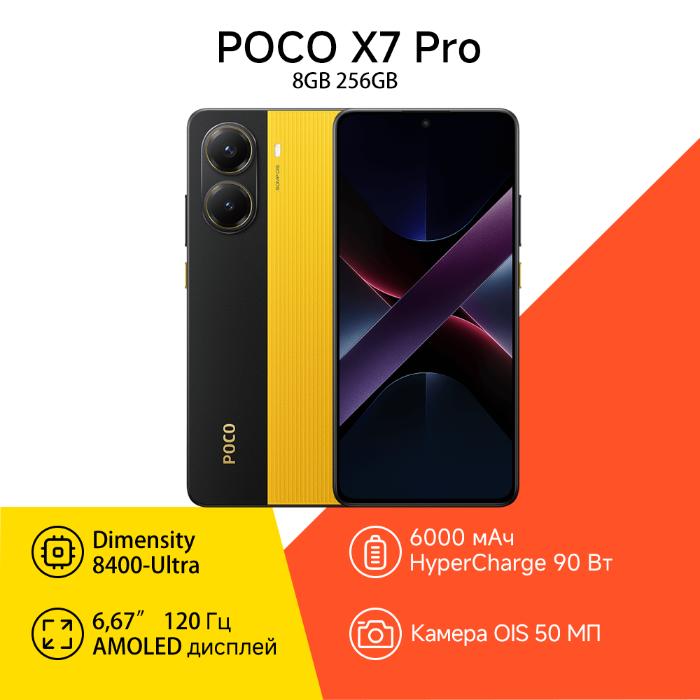 Смартфон Xiaomi Poco X7 Pro 5G Yellow 8/256 GB, Global Version