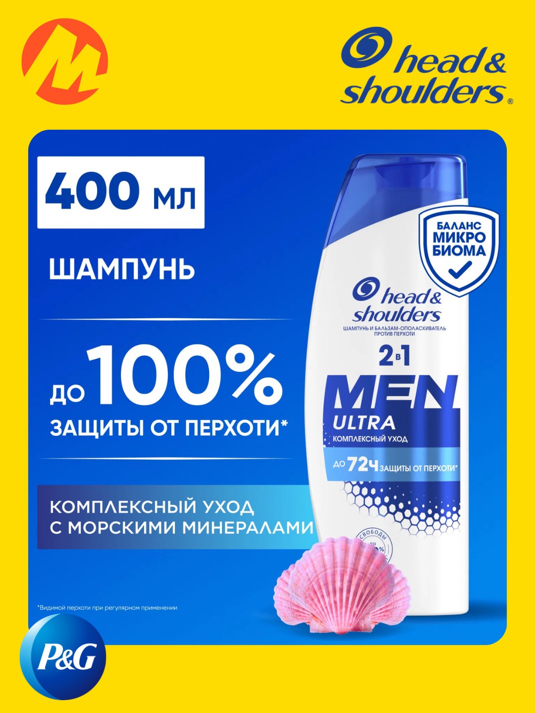 Шампунь Head&Shoulders "2в1 MEN",400мл, для мужчик против перхоти