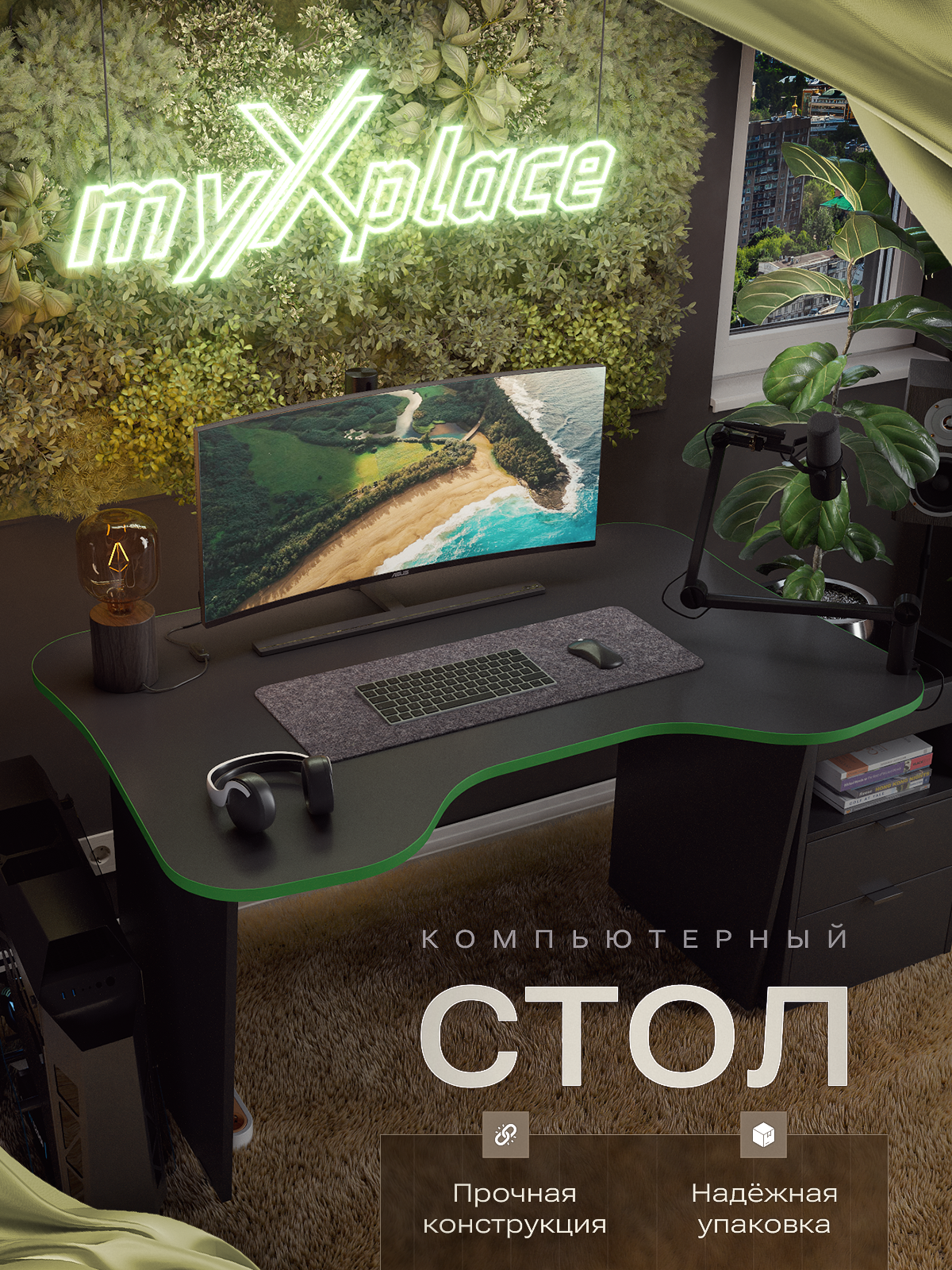 Игровой компьютерный стол FLY, Черно-зеленый