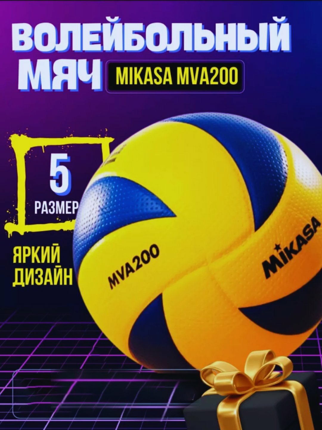 Волейбольный мяч Mikasa "FIVB MVA200", 5 размер, для спорта и отдыха — фото 1