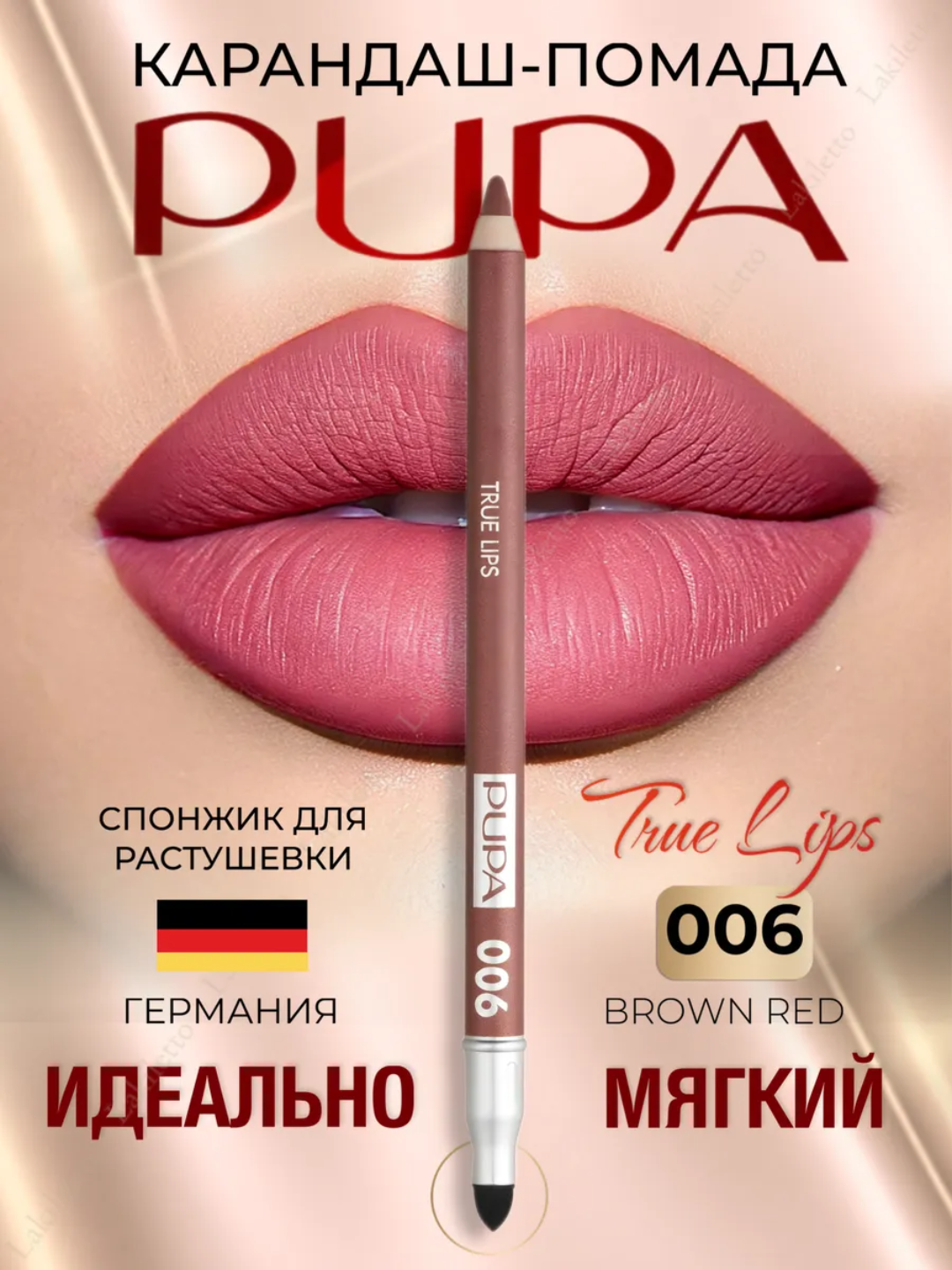 Карандаш для губ Pupa "Стойкий", бежевый, водостойкий, двусторонний, мягкая текстура