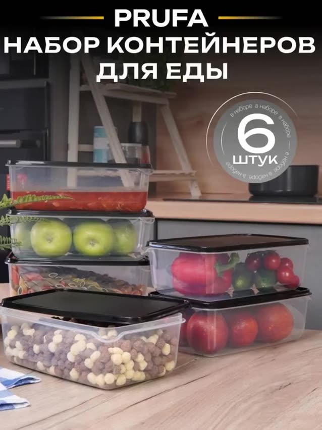 Набор контейнеров для еды "PRUFA" ИДЕЯ И ТОЧКА, пищевой пластик, 6 штук, черный — фото 1