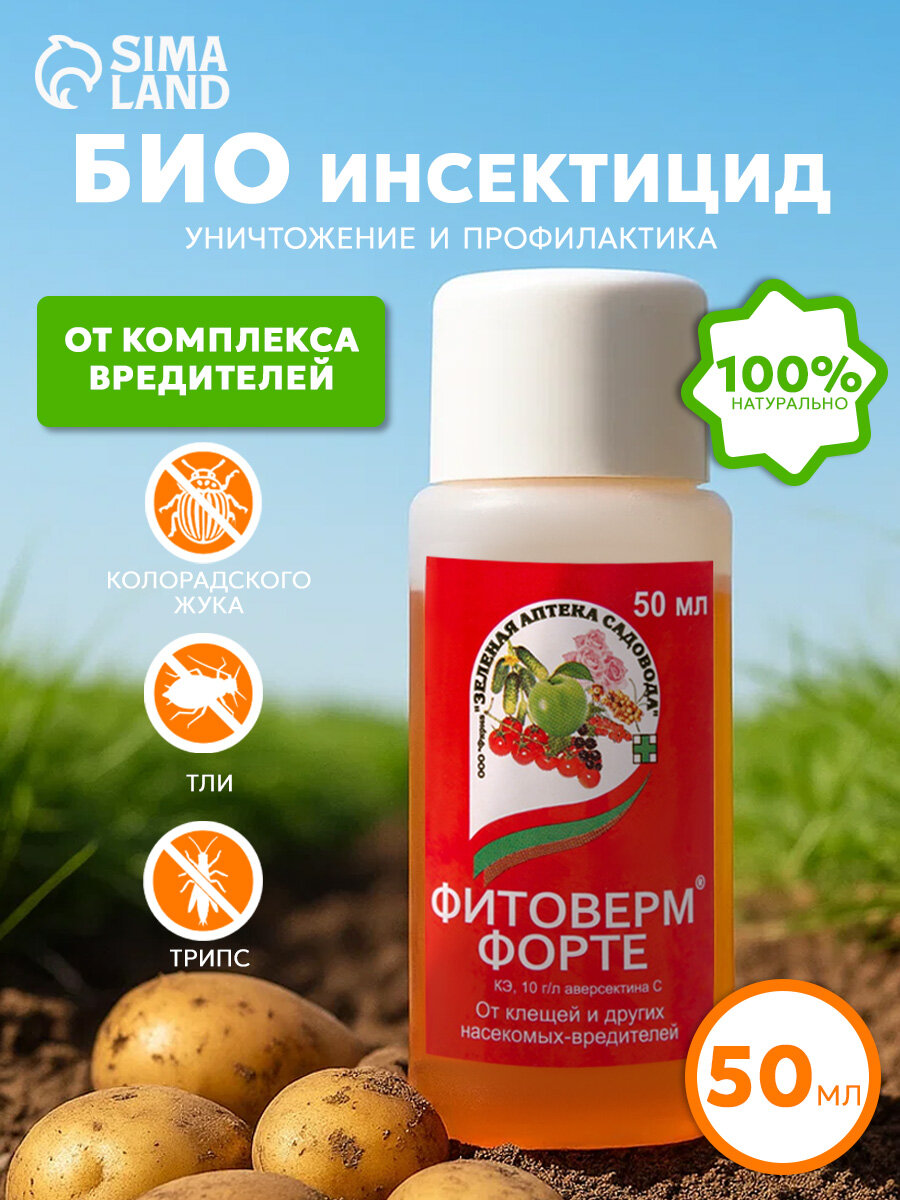 БИО инсектицид "Фитоверм-ФОРТЕ", от вредителей растений, флакон 50 мл