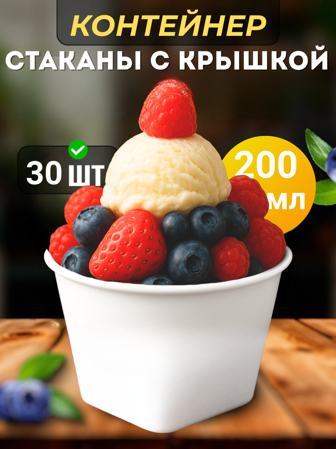 Пластиковые Контейнеры 200 мл — Прозрачные/Белые, Производство Узбекистан