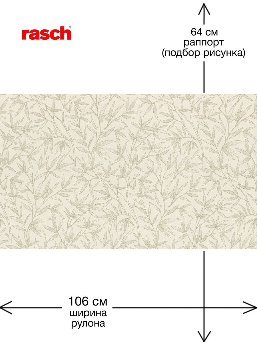 Обои Rasch Novella 1.06 x 10.05 983135 на флизелиновой основе метровые цвет бежевый моющиеся