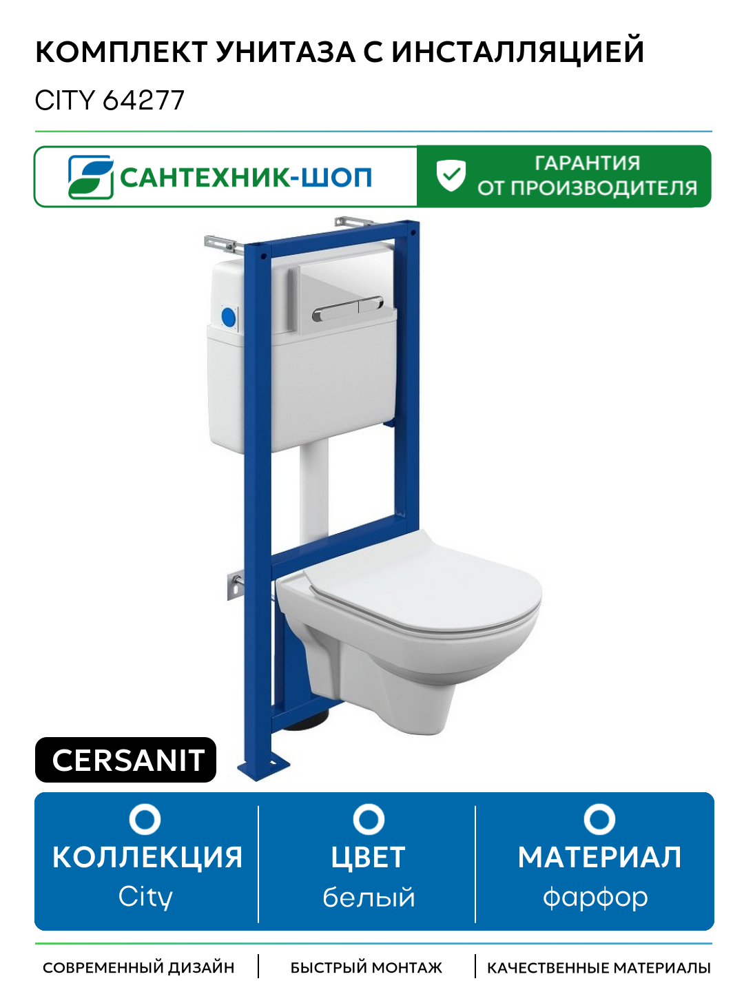 Комплект унитаза с инсталляцией Cersanit City 64277 белый фарфор подвесной