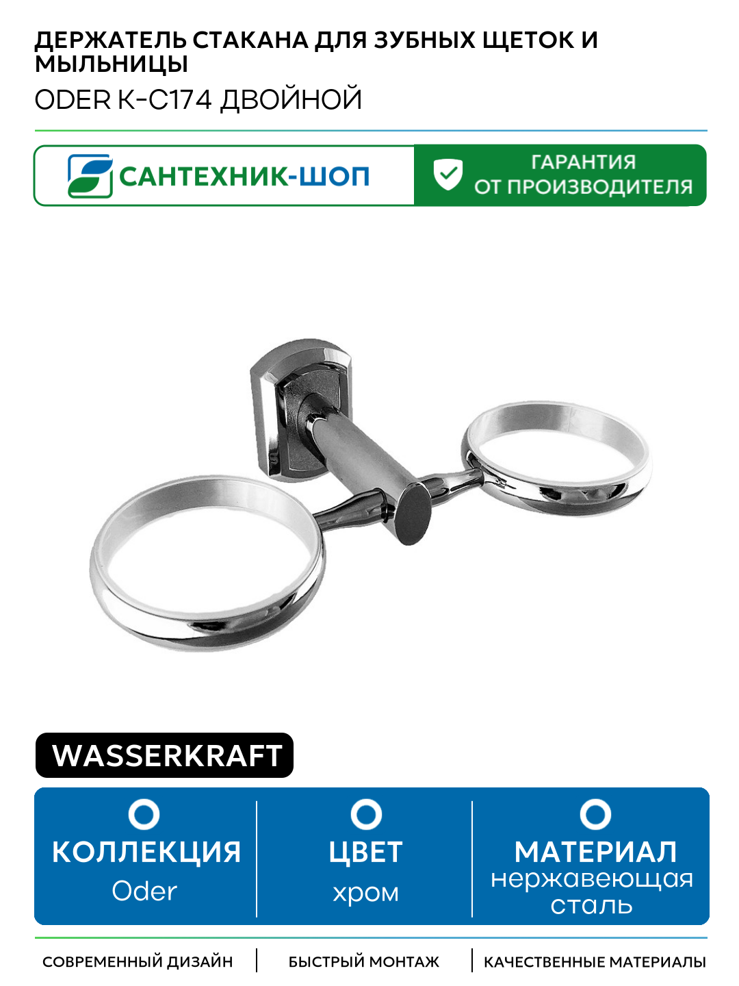 Держатель стакана для зубных щеток и мыльницы WasserKRAFT Oder K-C174 двойной Хром нержавеющая сталь на стену