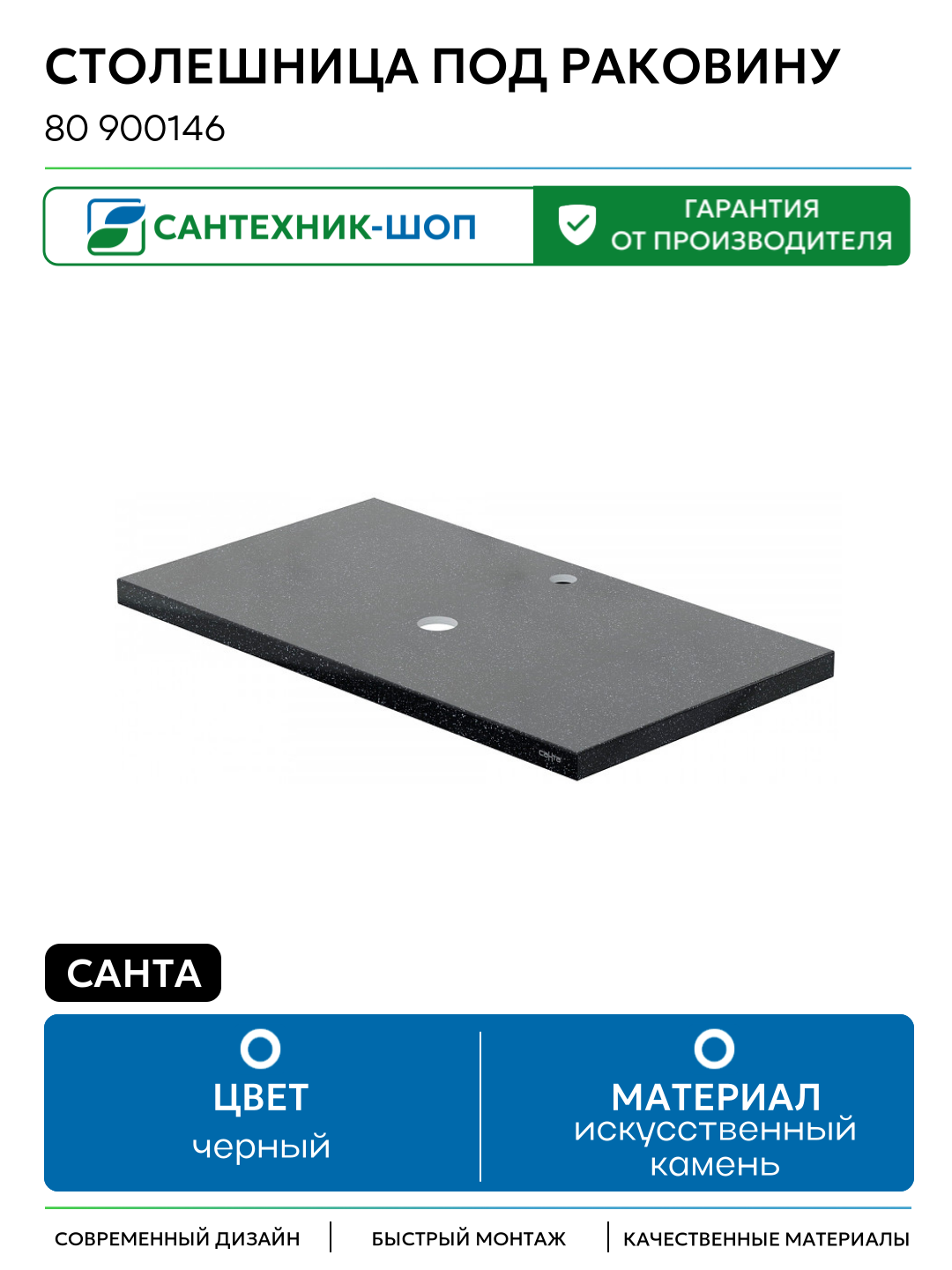 Столешница под раковину СанТа 80 900146 Млечный путь искусственный камень подвесная 80.5 Россия