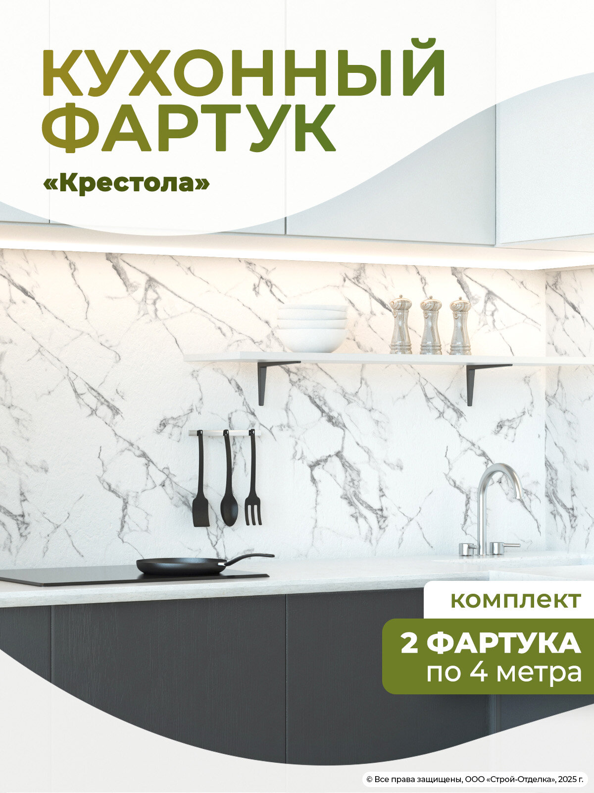 Комплект из 2 шт. Кухонный фартук ПВХ на стену 