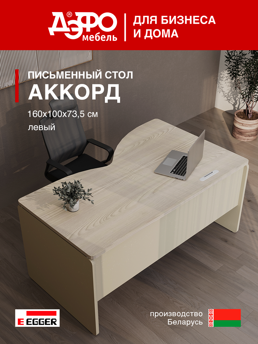 Стол письменный  компьютерный Аккорд ТМ ДЭФО 160x100x73 5  левый  ясень золотой песок