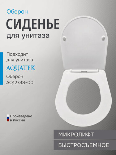 Изображение товара Крышка-сиденье Aquatek с микролифтом AQ0051-00, дюропласт, белая