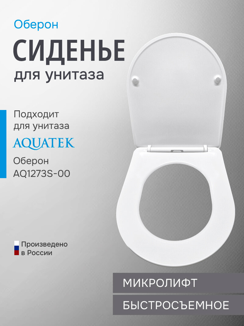 Крышка-сиденье Aquatek с микролифтом AQ0051-00 дюропласт белая