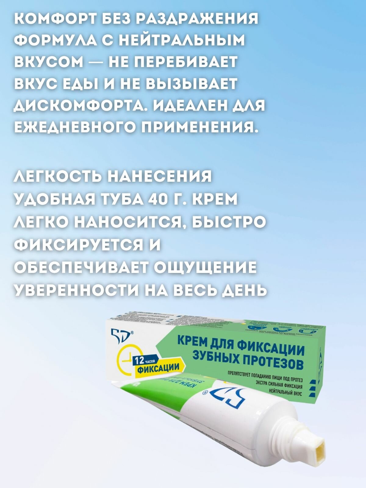 Средства Для Фиксации Зубных Протезов Крем для фиксации протезов "5D", для влажных и сухих протезов, без запаха, 40г
