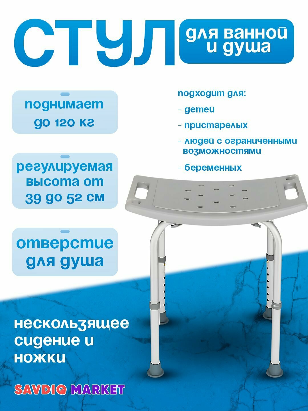 Стул Титан для ванной и душа / Сиденье для ванной / Табурет для купания для ванны и душа