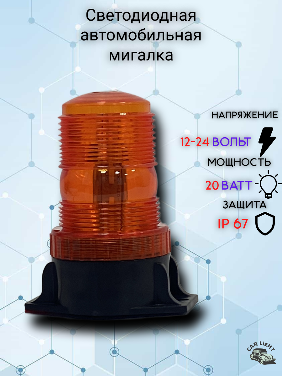 Спец Сигнал маяк проблесковый светодиодная автомобильная мигалка мигалка на крышу 1 режим желтый