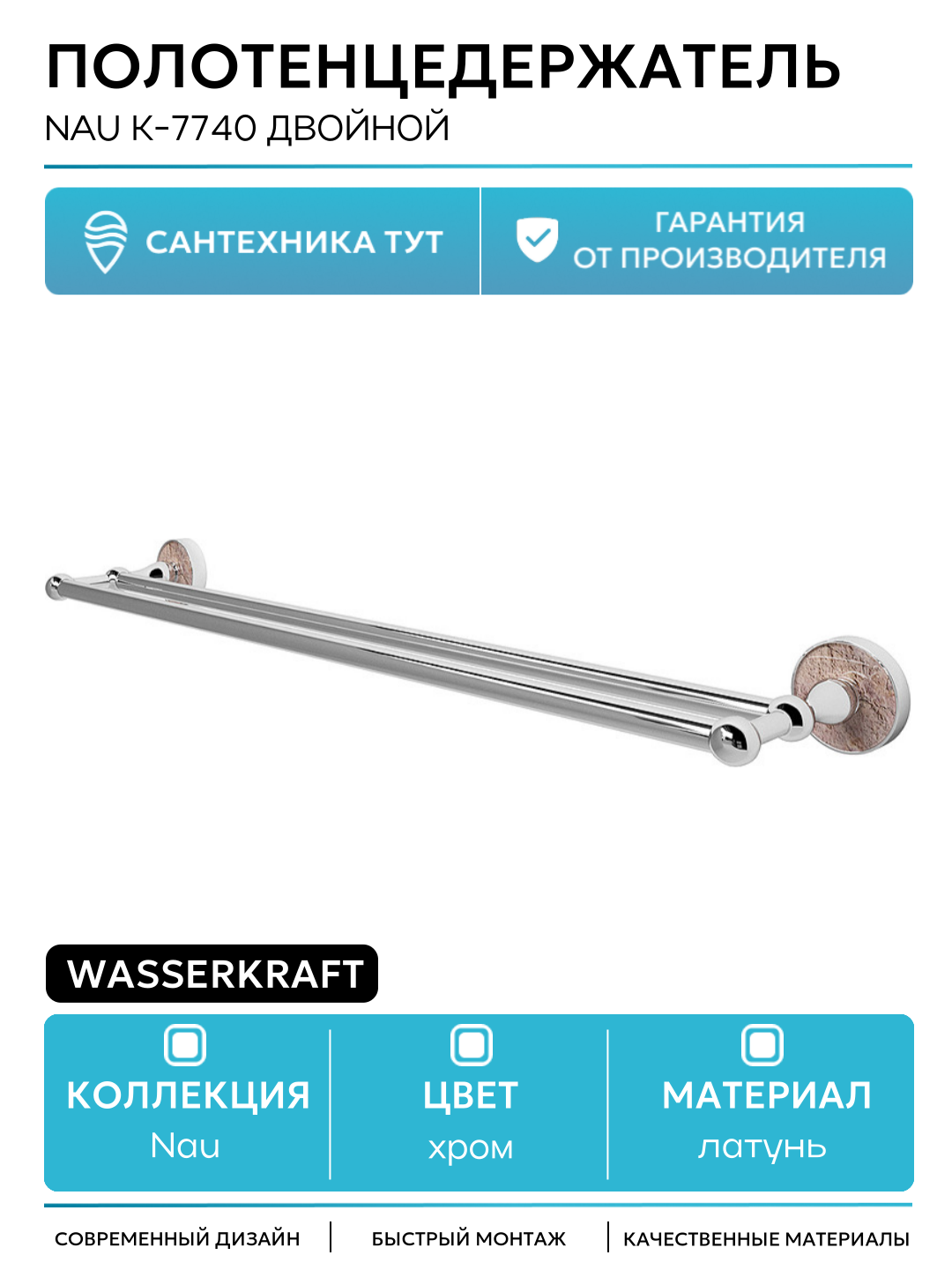 Полотенцедержатель WasserKRAFT Nau K-7740 двойной Хром латунь на стену