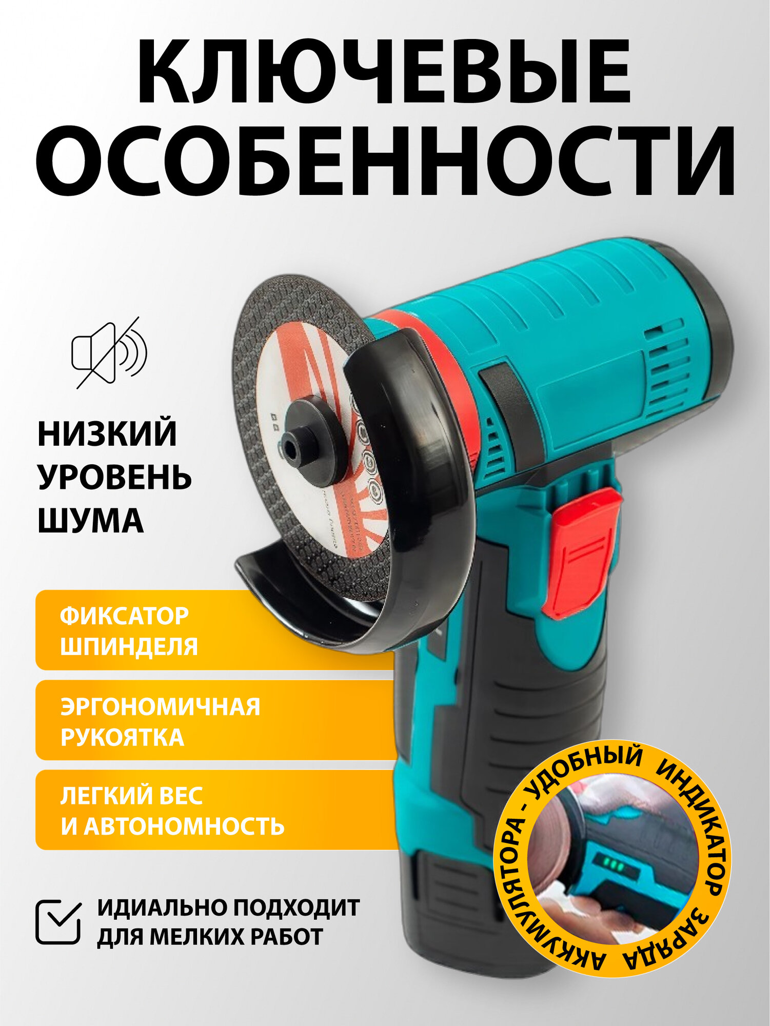 Мини-болгарка УШМ, 19500 об/мин, 76мм, 12V, 2 диска, 2 аккумулятора — фото 1