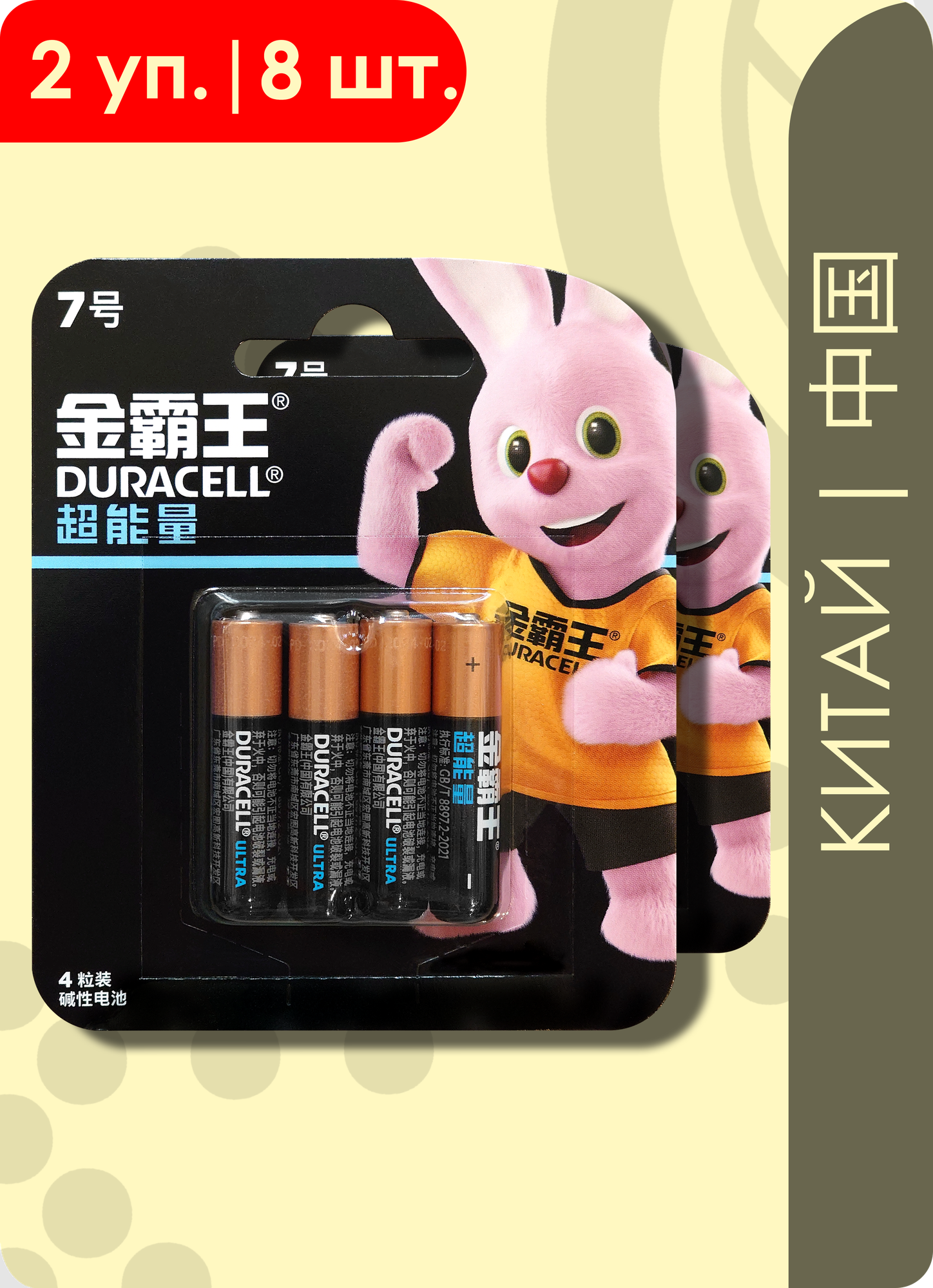 Duracell AAA (LR03/MN2400) Ultra | Китайские 1.5 Вольта Щелочные (Алкалиновые) батарейки - 8шт.