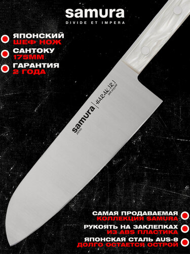 Изображение товара Нож кухонный Samura Harakiri сантоку 175 мм, корроз.-стойкая сталь, белый акрил. SHR-0095AW