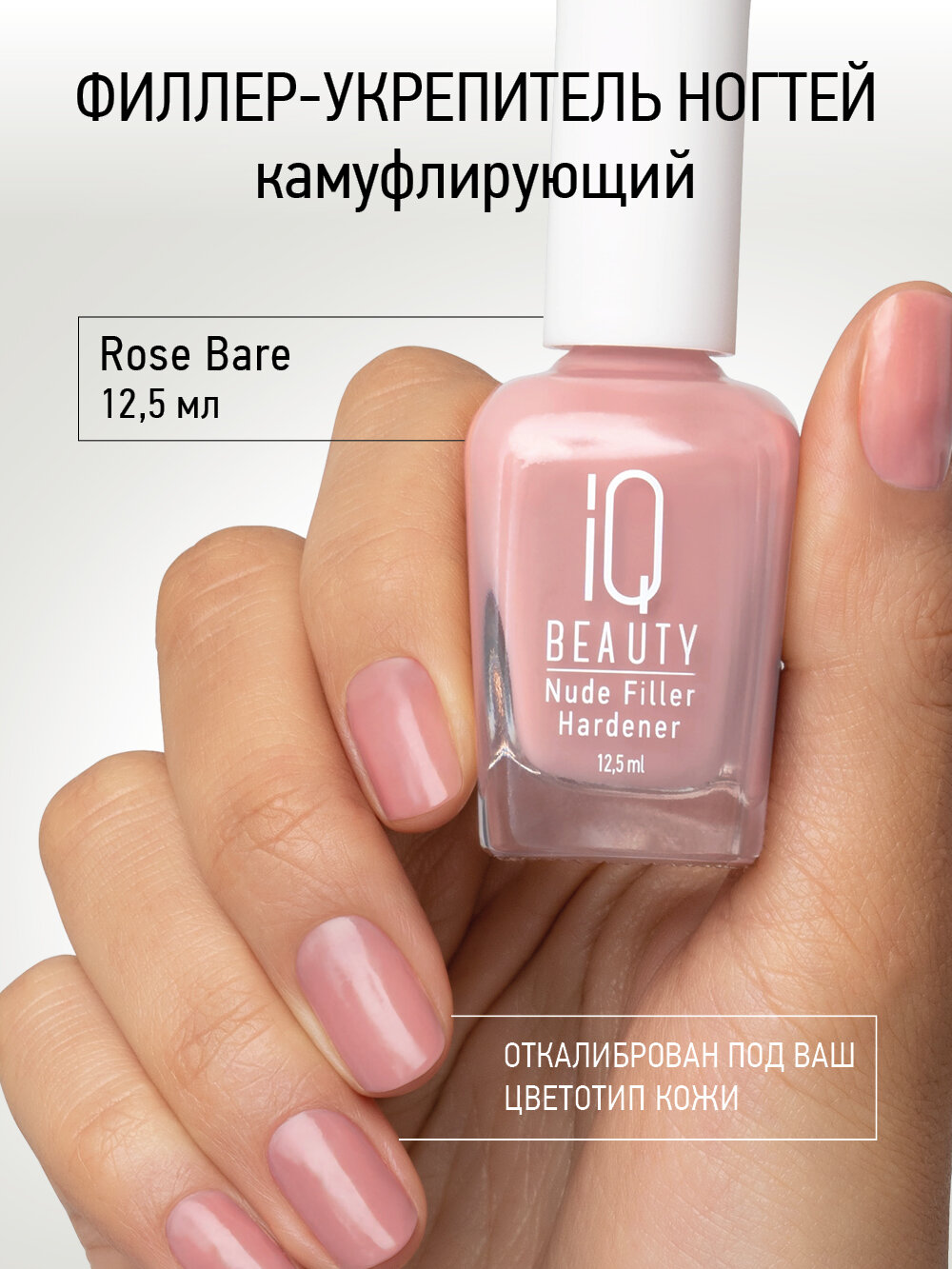 Филлер-укрепитель Nude Filler с камуфлирующим эффектом 02 Rose Bare, 12.5 мл