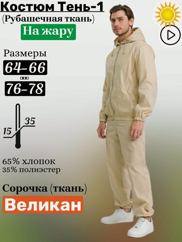 Изображение товара Костюм Большого размера для рыбалки, охоты, туризма, Тень-1, Великан Сорочка