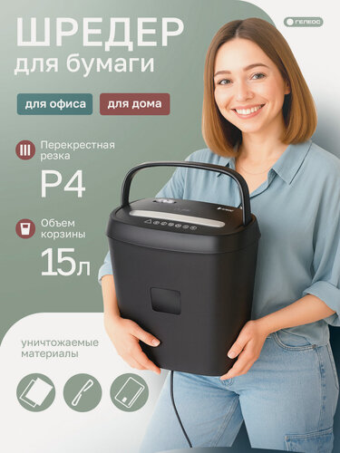 Изображение товара Шредер для бумаги гелеос УД Смарт 154, фрагмент 3,9х35 мм, секретность P-4, корзина 15 л