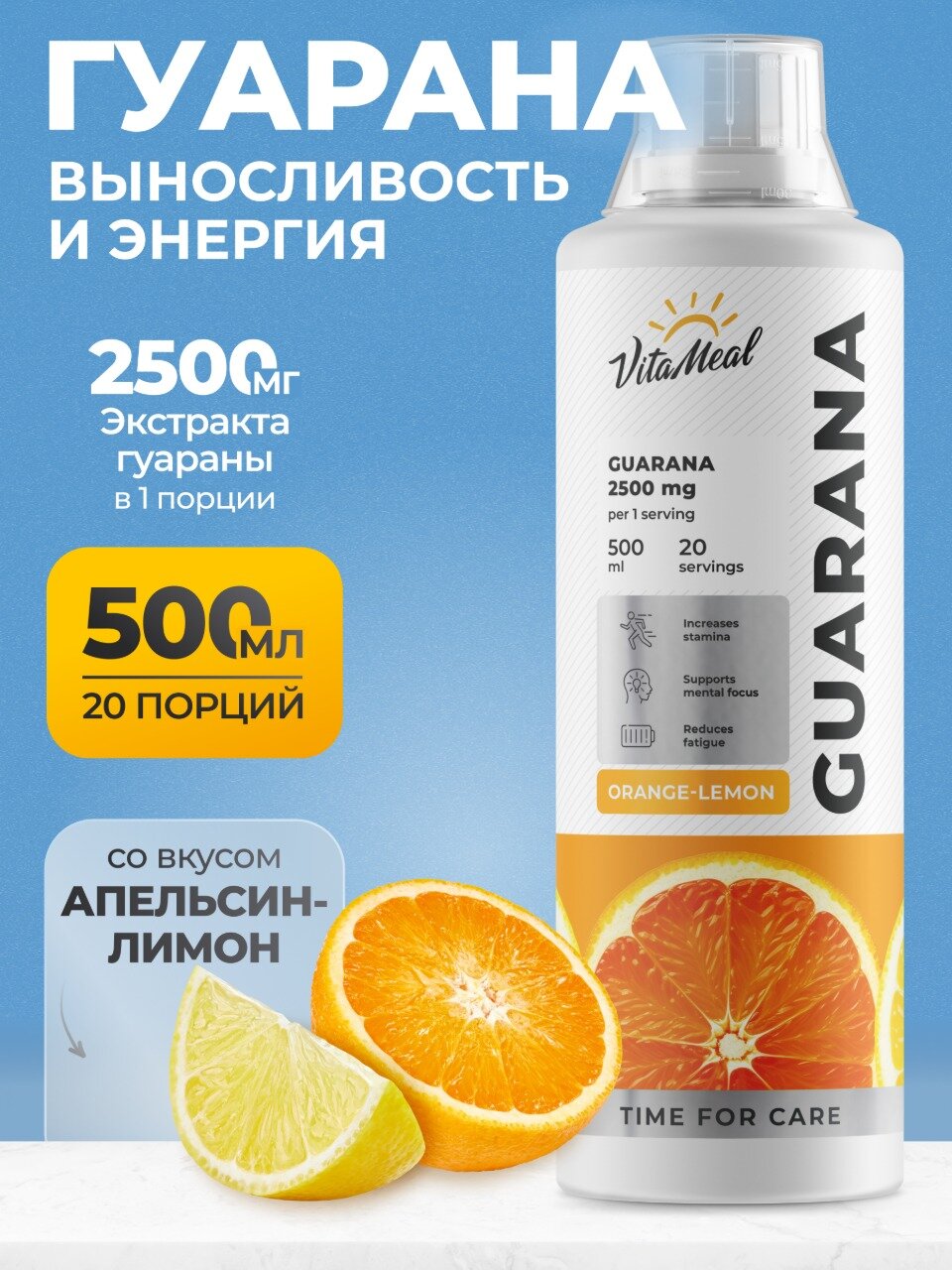 Гуарана жидкая 2500 мг энергетик спортивный Guarana 2500mg, 500 мл Апельсин-лимон