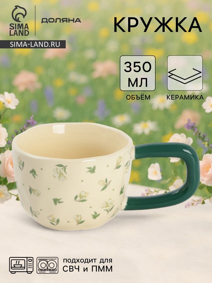 Кружка Flowers керамика 350 мл 15×9×7 см бежевая