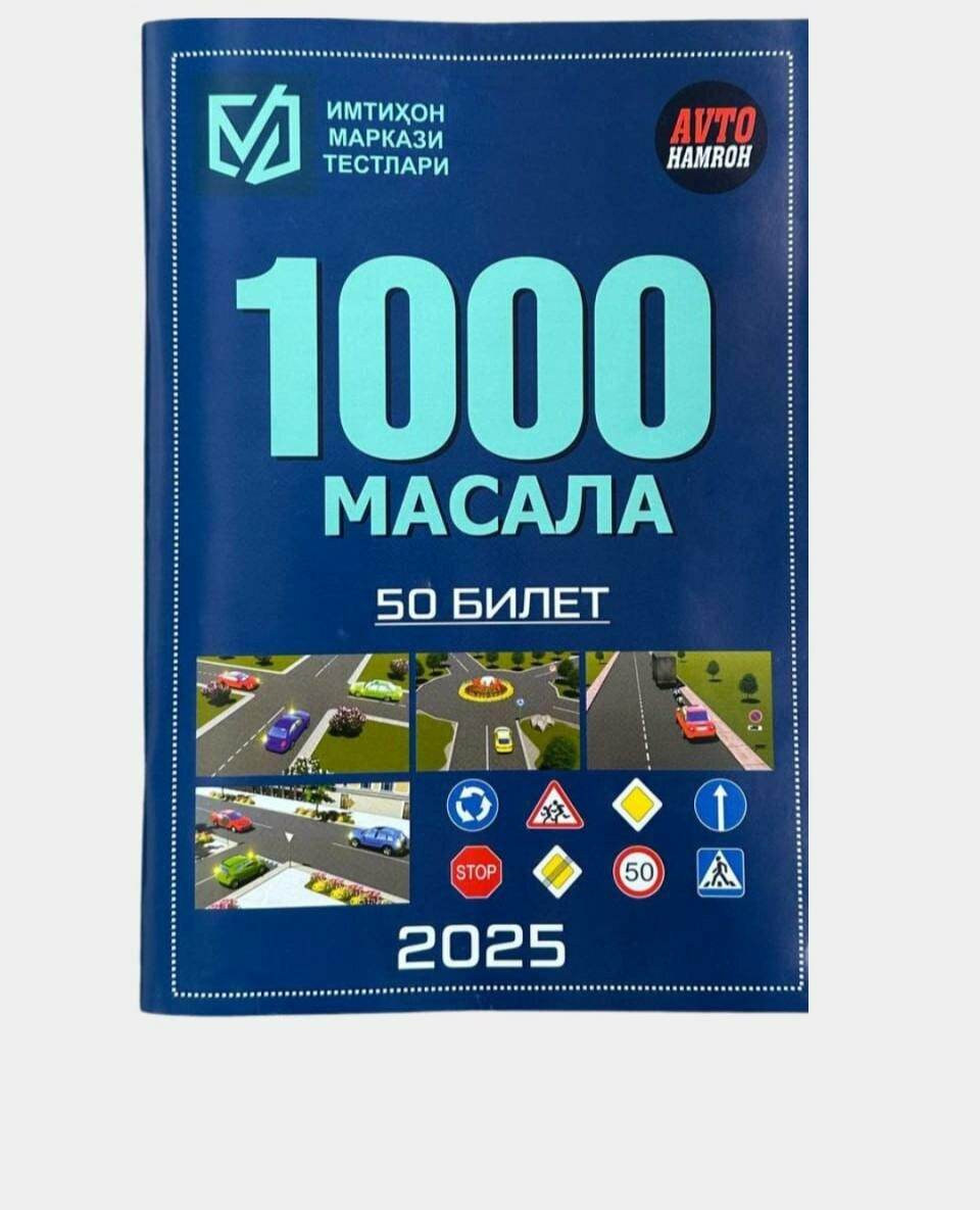 1000 масала 50 билет (узбекский + русский в одной тетради) 2025 Имтихон маркази тестлари