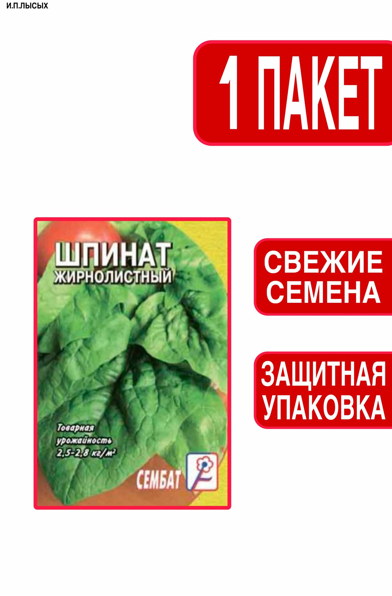 Семена Шпинат 