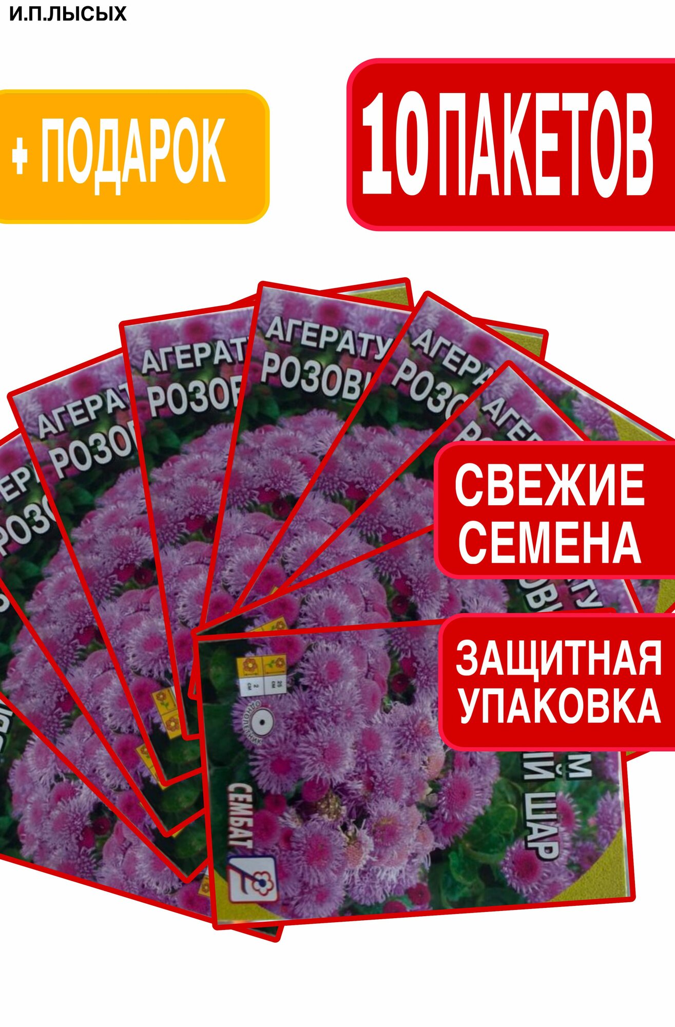 Семена Агератум 