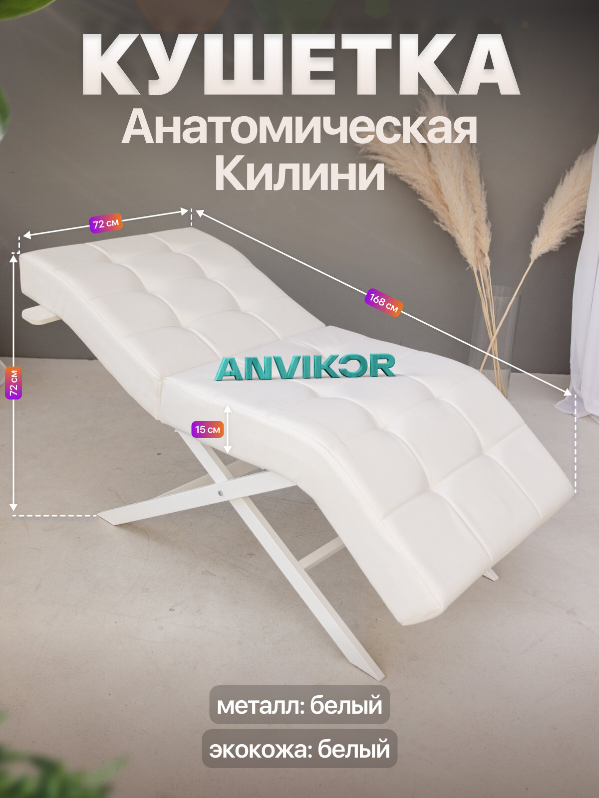 Массажная анатомическая кушетка для наращивания ресниц и cалона красоты с держателями для лампы экокожа Килини белый