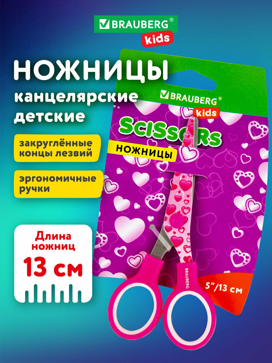 Ножницы канцелярские универсальные для бумаги и картона Brauberg 