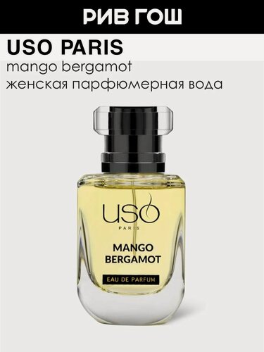 Изображение товара USO Mango Bergamot Парфюмерная вода жен, 50 мл