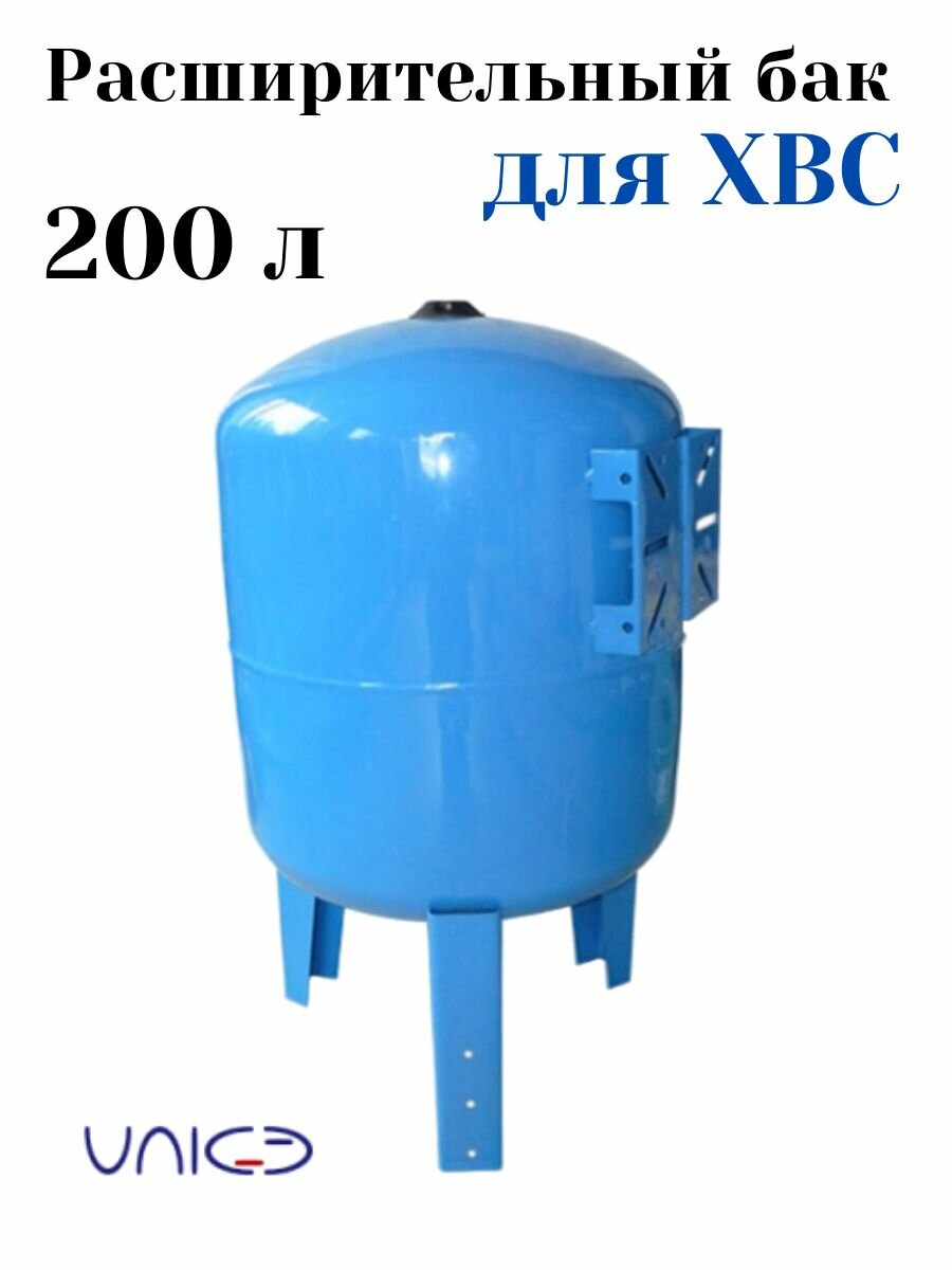 Бак расширительный VAREM для водоснабжения 200 л V200 Гидроаккумулятор Униджиби арт. 15675