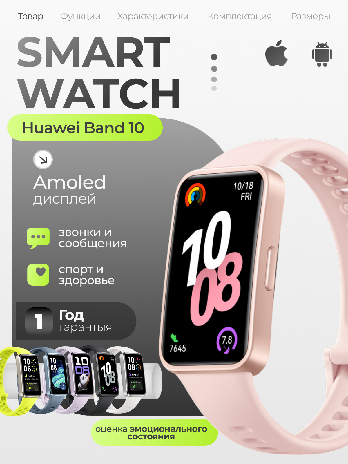 Фитнес-браслет Huawei Band 10, AMOLED-экран, сменные ремешки, розовый
