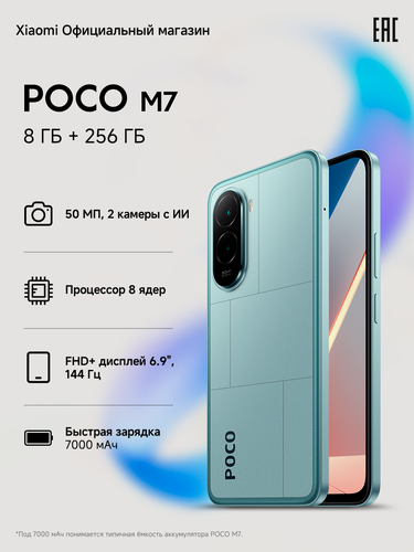 Изображение товара Смартфон POCO M7, 8GB+256GB, Blue, NFC, 144Гц, 7000мАч, Android