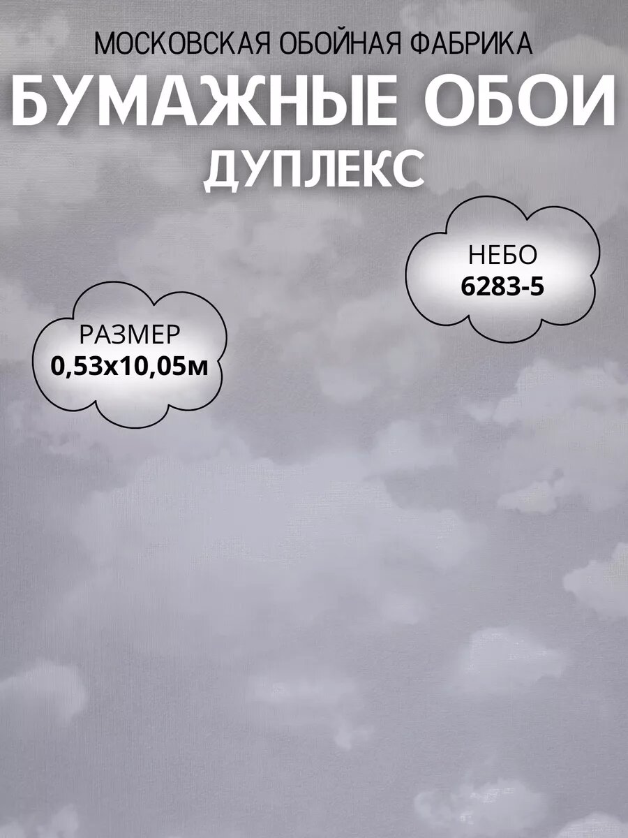 Обои бумажные дуплекс 053м Небо 6283-5