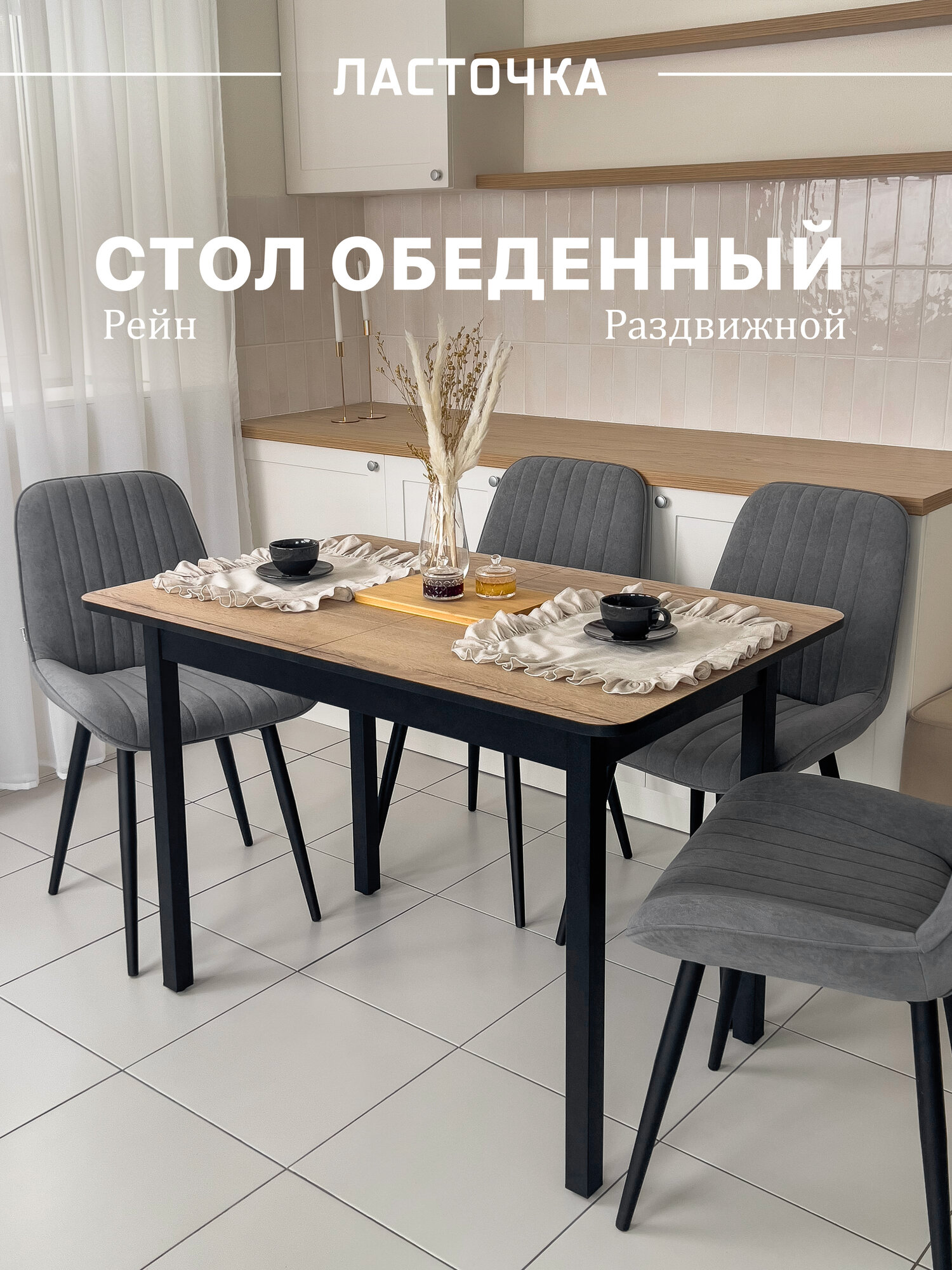 Стол обеденный Рэйн раздвижной, прямоугольный, кухонный 110 х 70 х 76 Галифакс с черными опорами