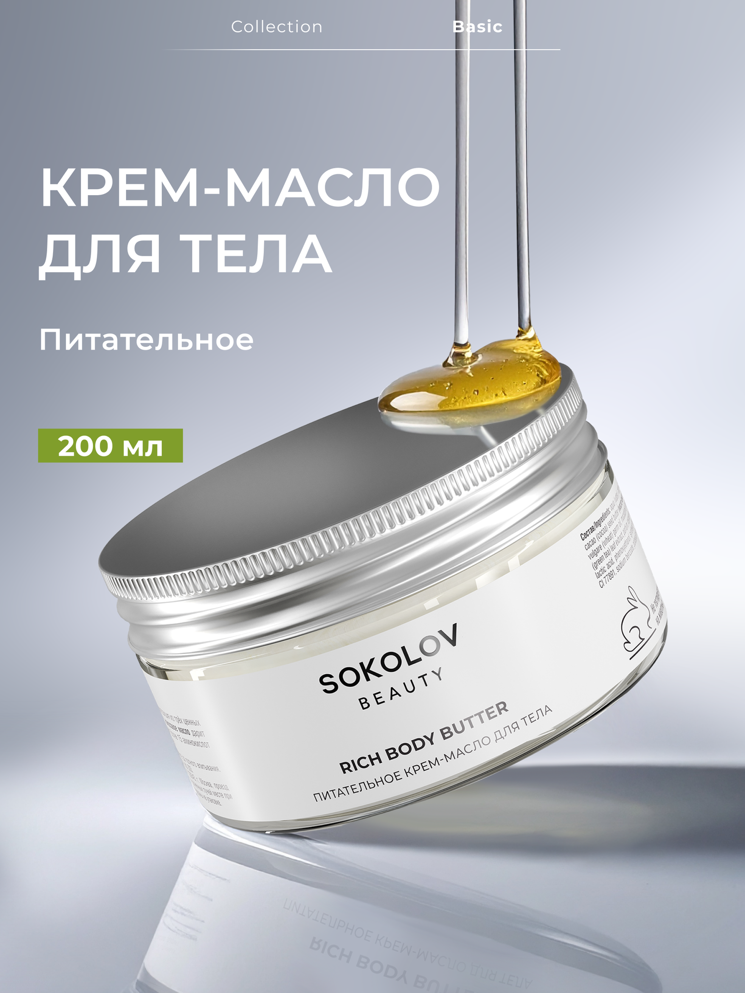 Увлажняющий крем масло для тела. Парфюмированный, 200 мл
