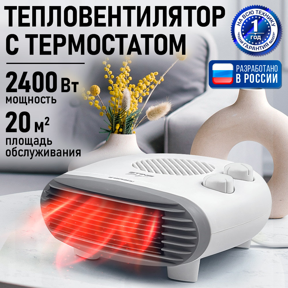 Обогреватель тепловая пушка тепловентилятор STINGRAY ST-FH1042A дымчатый жемчуг