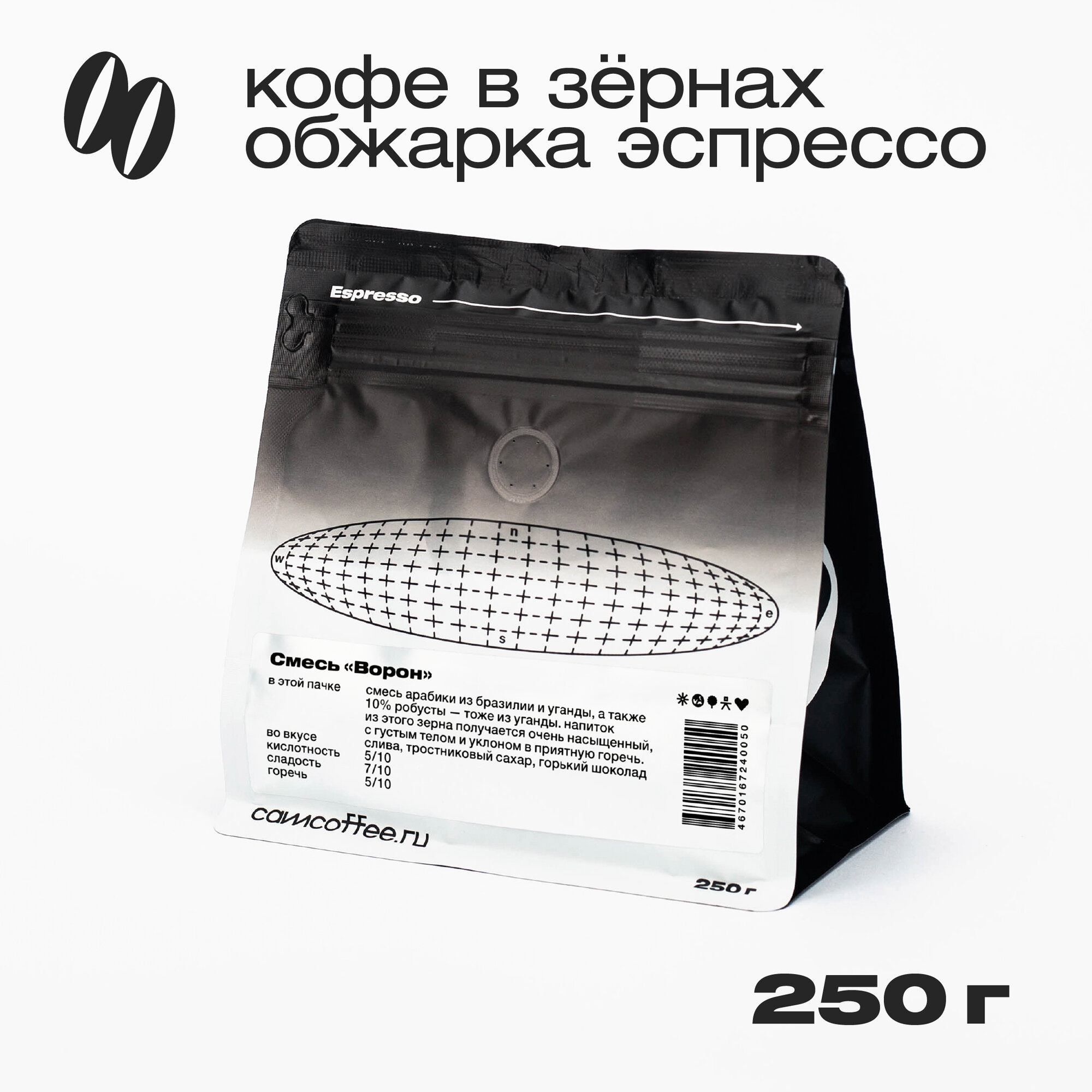 Ворон, фирменный кофе в зернах Camera Obscura, обжарка эспрессо, 250г — фото 1