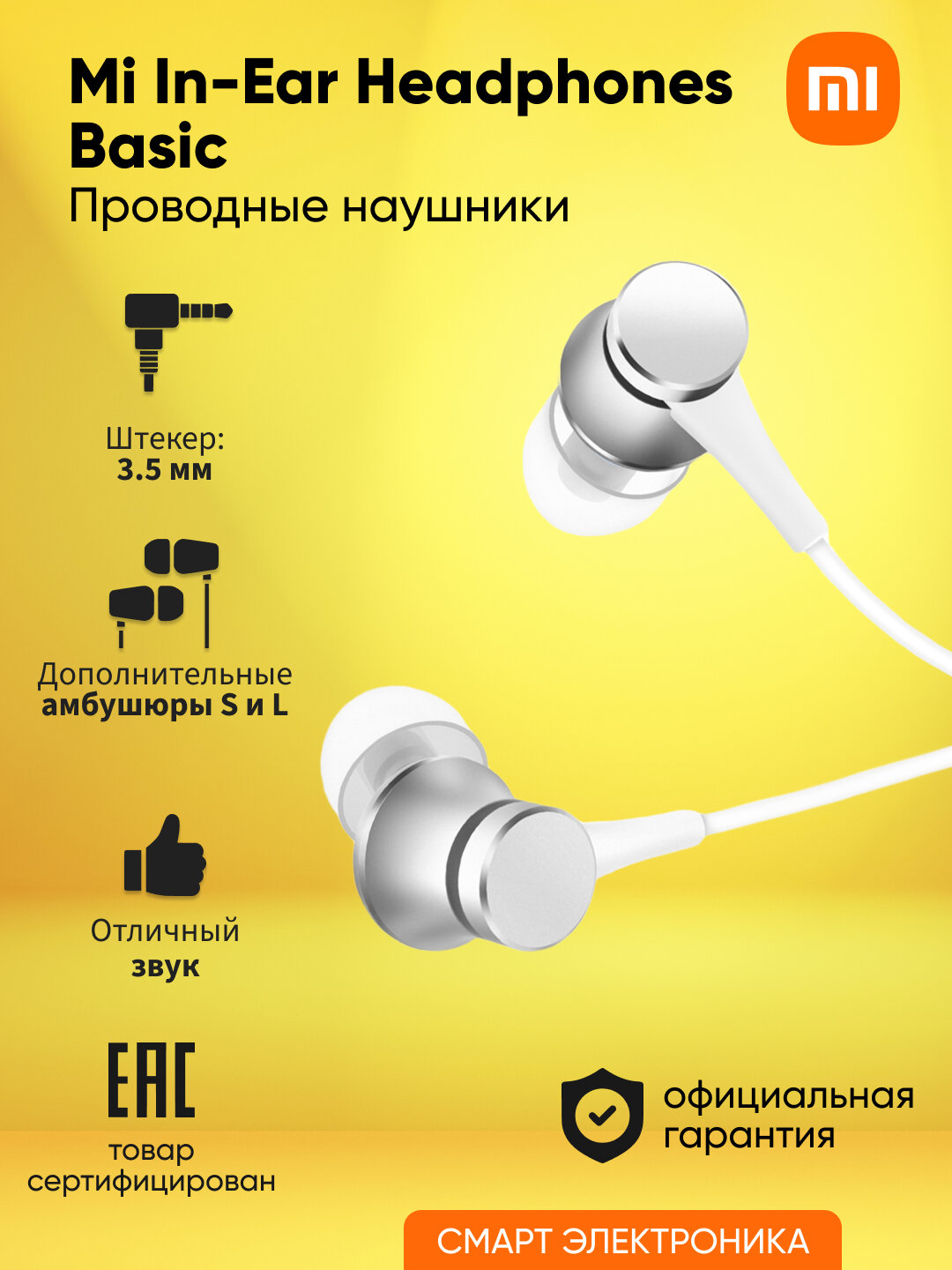 Наушники Xiaomi Mi In-Ear Headphones Basic, серебристый