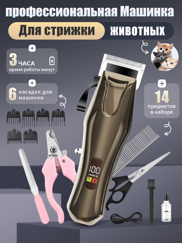 Профессиональная машинка для стрижки собак и кошек для груминга с индикатором заряда полноценный набор для груминга
