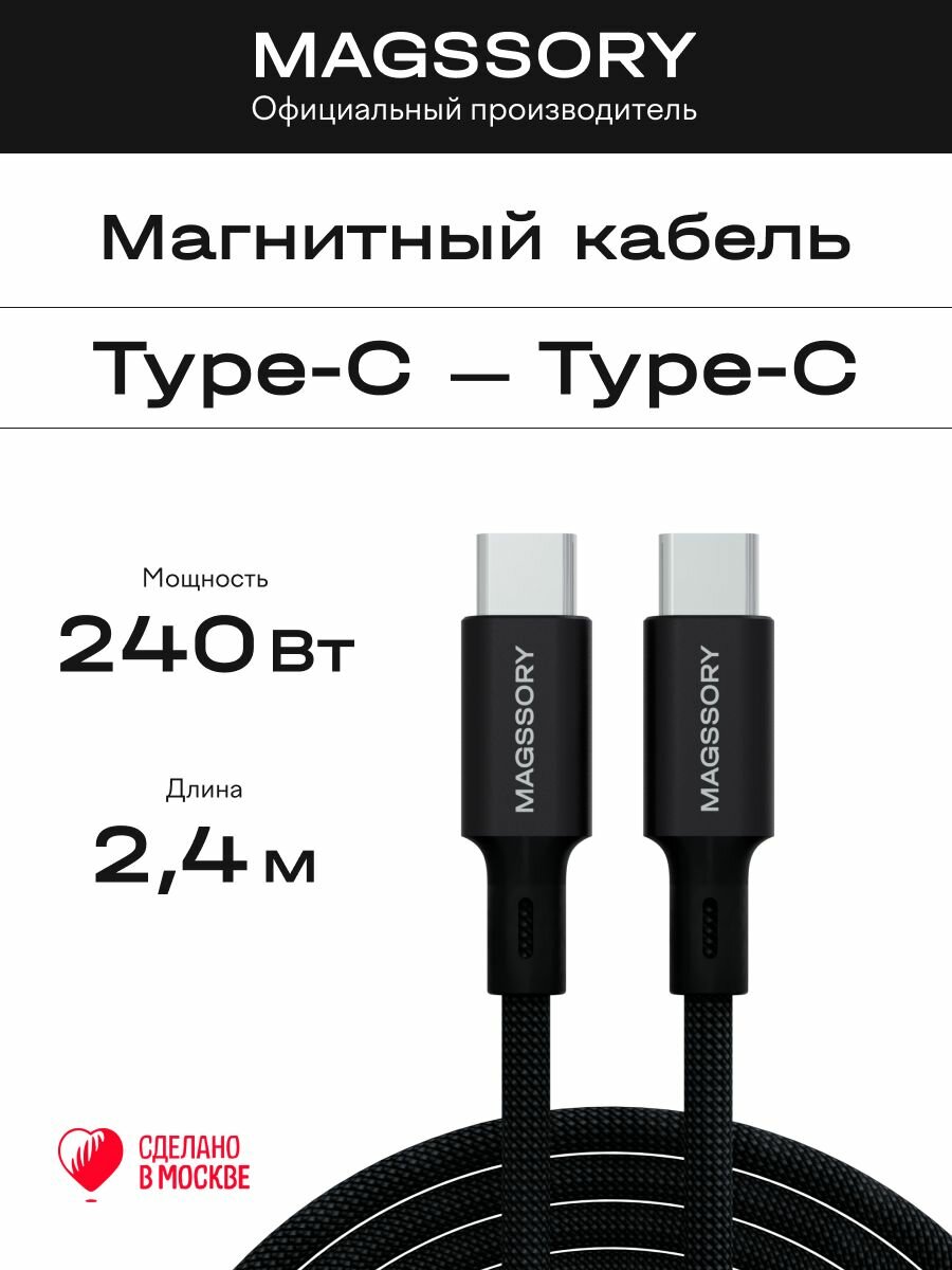Магнитный кабель type-c 2.4м 240Вт