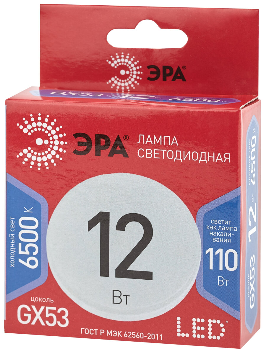 Лампочка светодиодная ЭРА LED GX-12W-865-GX53 R 6500K таблетка (закрытая колба) 12 Вт — фото 1